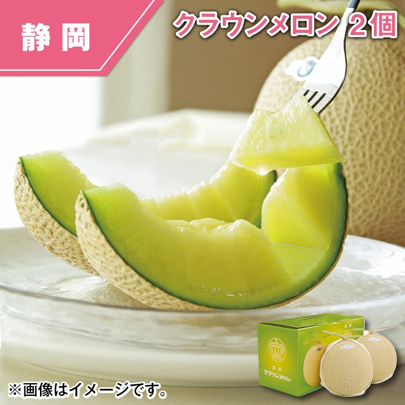 クラウンメロン　２個 送料込み