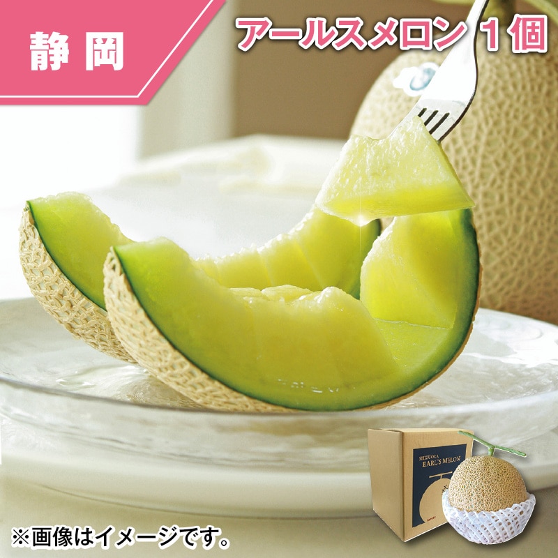 アールスメロン　１個 送料込み