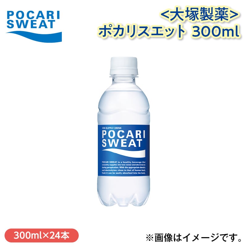 〈大塚製薬〉ポカリスエット　３００ｍｌ 送料込み