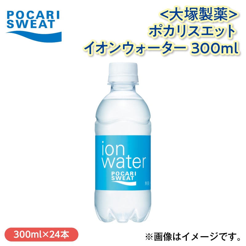 〈大塚製薬〉ポカリスエットイオンウォーター　３００ｍｌ 送料込み