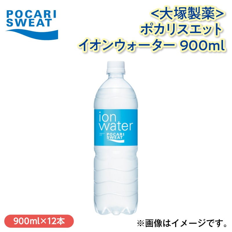 〈大塚製薬〉ポカリスエットイオンウォーター　９００ｍｌ 送料込み