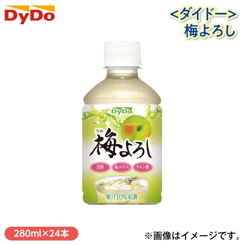 〈ダイドー〉梅よろし 送料込み