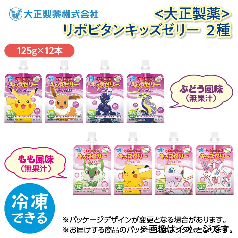 〈大正製薬〉リポビタンキッズゼリー　２種 送料込み