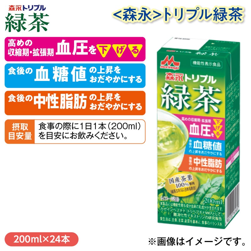 〈森永〉トリプル緑茶 送料込み