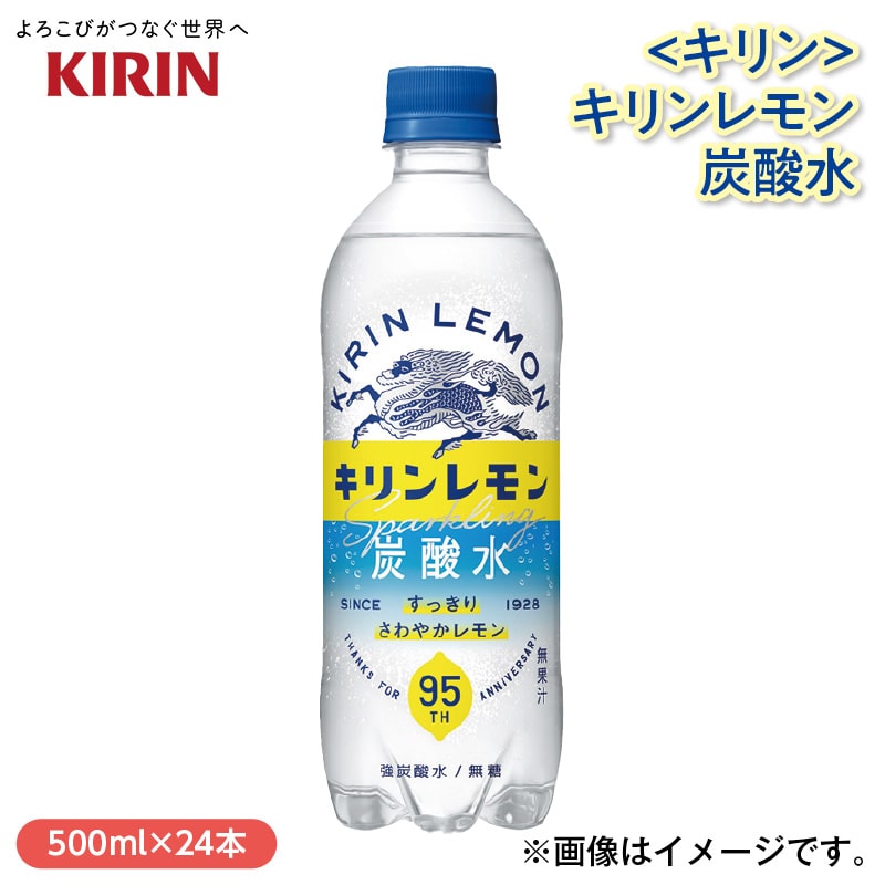 〈キリン〉キリンレモン炭酸水 送料込み
