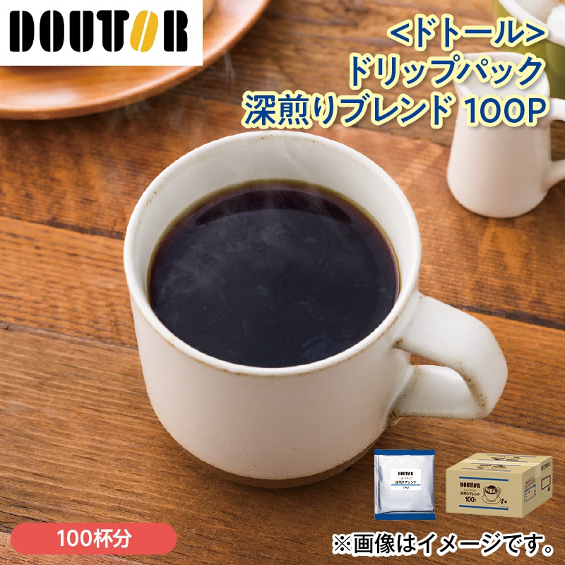 〈ドトール〉ドリップパック深煎りブレンド　１００Ｐ 送料込み