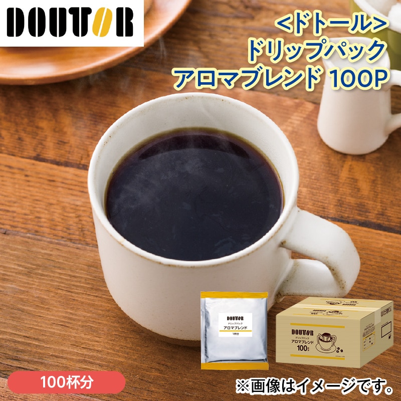 〈ドトール〉ドリップパックアロマブレンド　１００Ｐ 送料込み