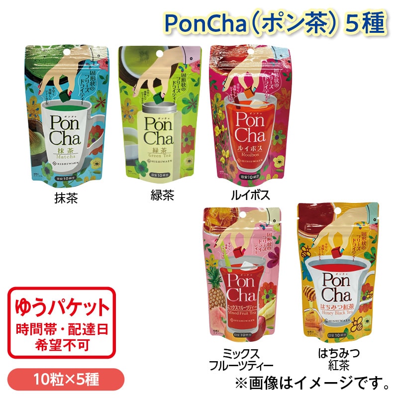 ＰｏｎＣｈａ（ポン茶）５種 送料込み