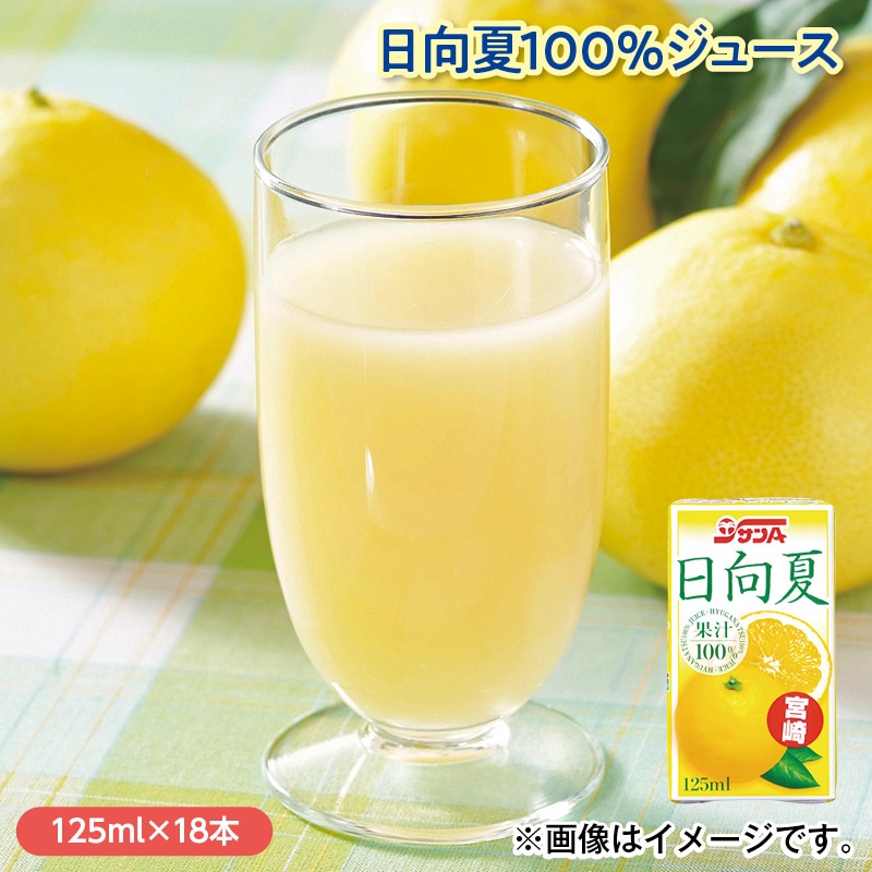 日向夏１００％ジュース 送料込み