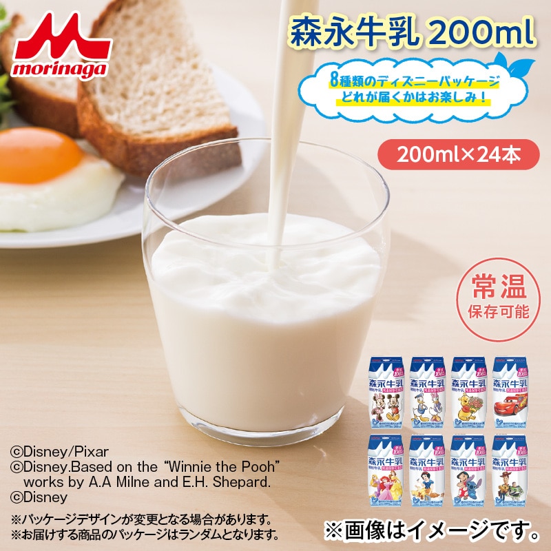 森永牛乳　２００ｍｌ 送料込み