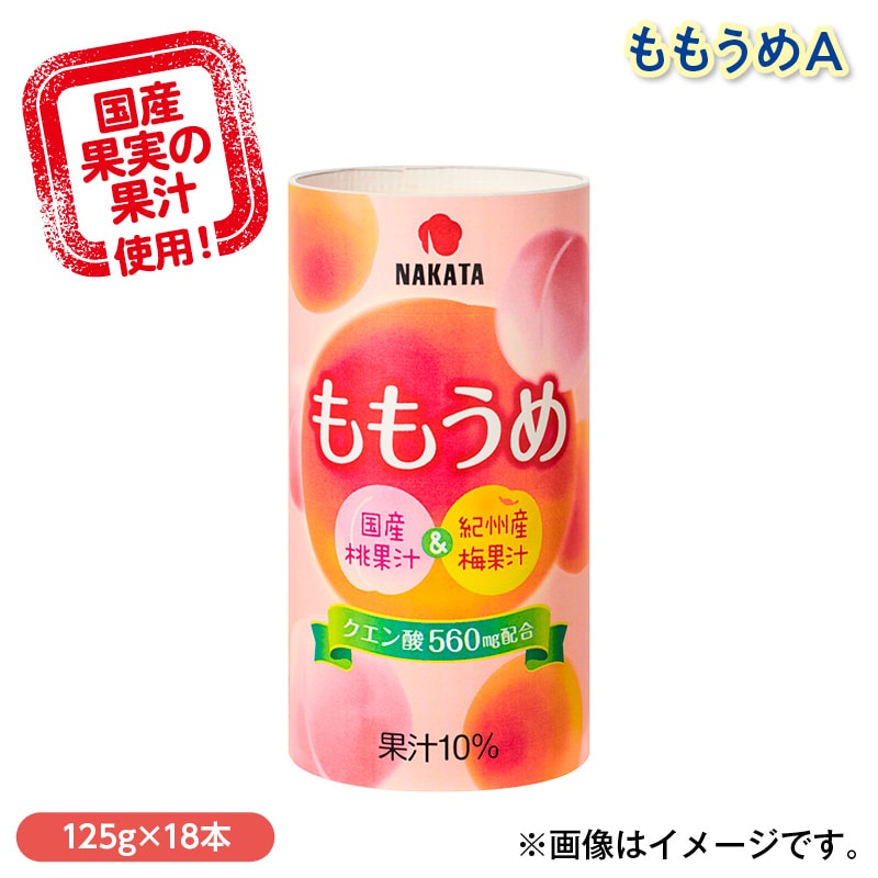 ももうめＡ 送料込み