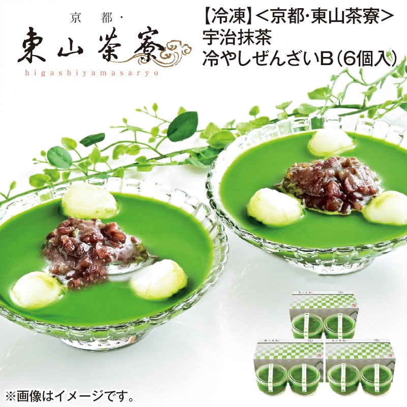 【冷凍】＜京都・東山茶寮＞宇治抹茶冷やしぜんざいＢ（６個入） 送料込み