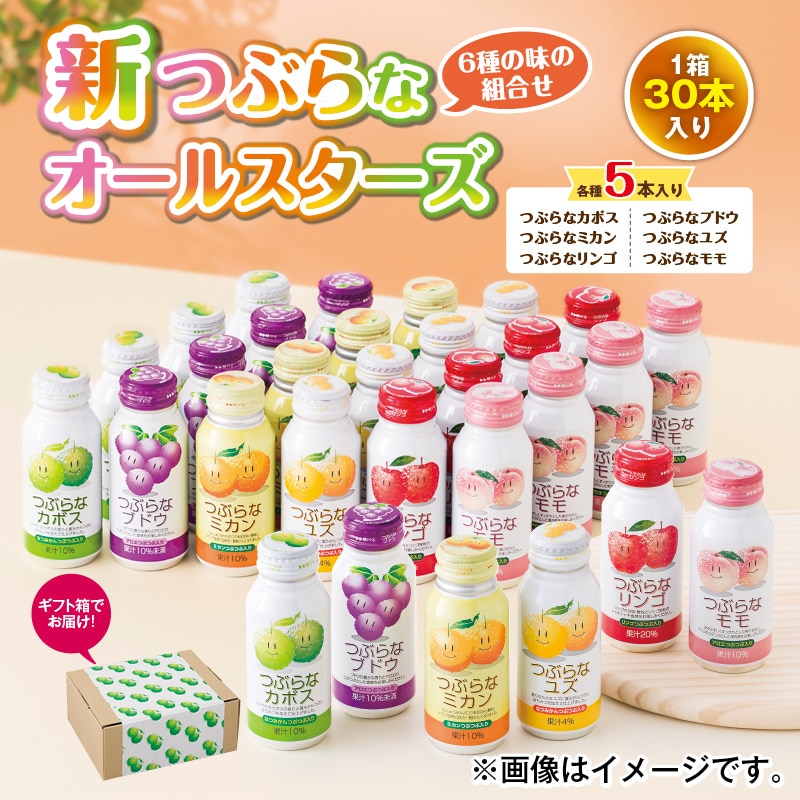 新つぶらなオールスターズ 送料込み