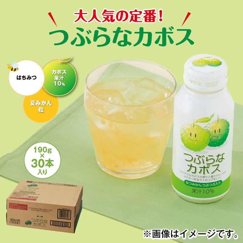 つぶらなカボス 送料込み