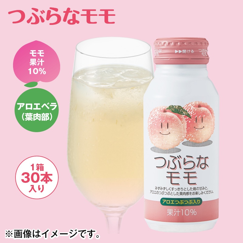 つぶらなモモ 送料込み