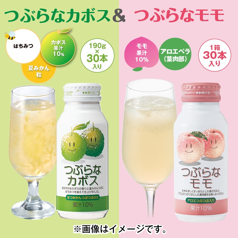 つぶらなカボス＆つぶらなモモ 送料込み