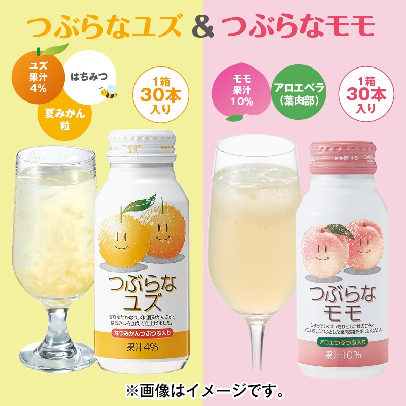 つぶらなユズ＆つぶらなモモ 送料込み