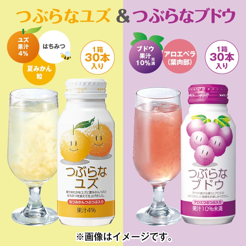 つぶらなユズ＆つぶらなブドウ 送料込み