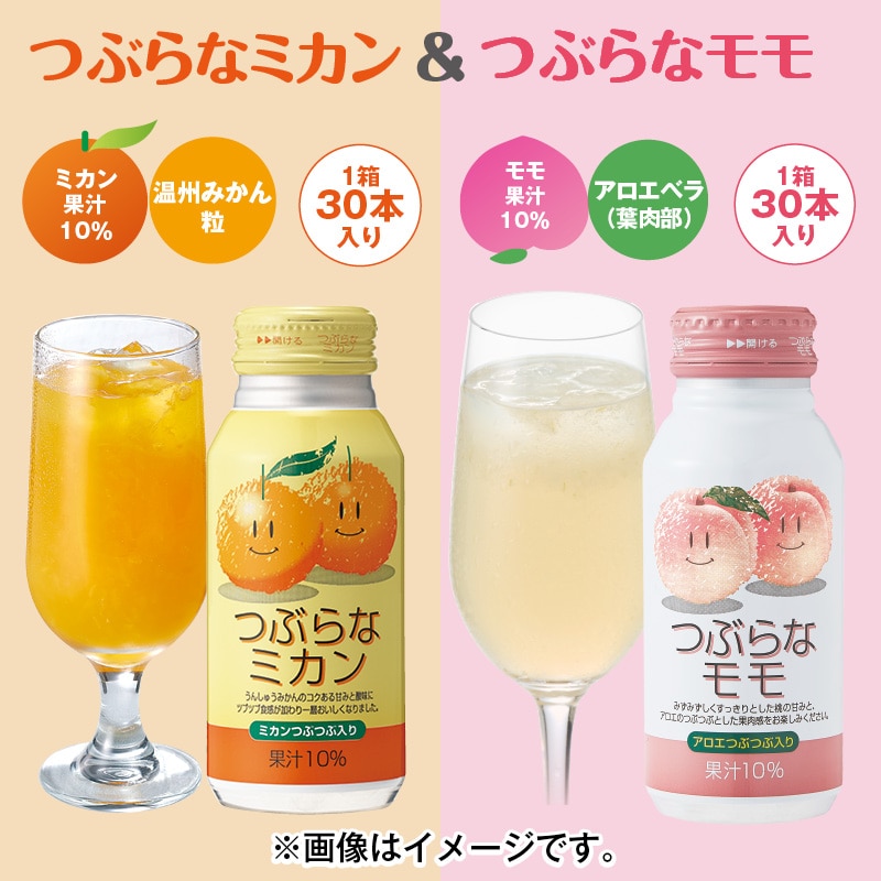 つぶらなミカン＆つぶらなモモ 送料込み