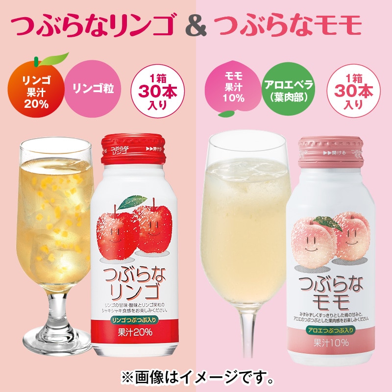 つぶらなリンゴ＆つぶらなモモ 送料込み