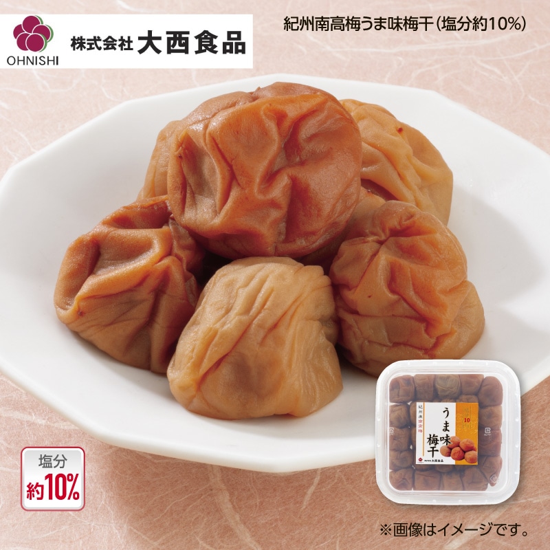 大西食品　紀州南高梅うま味梅干（塩分約１０％）　４箱 送料込み
