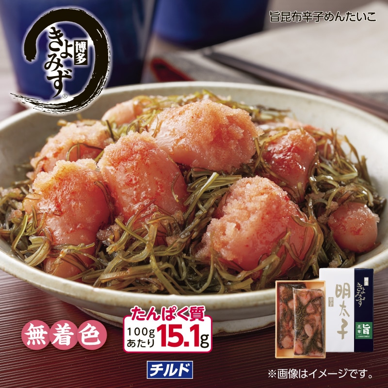 博多きよみず　旨昆布辛子めんたいこ 送料込み