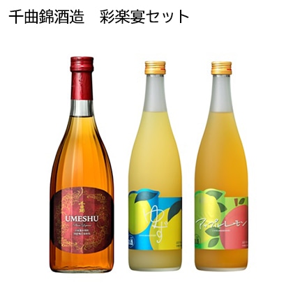 千曲錦酒造　彩楽宴セット　酒