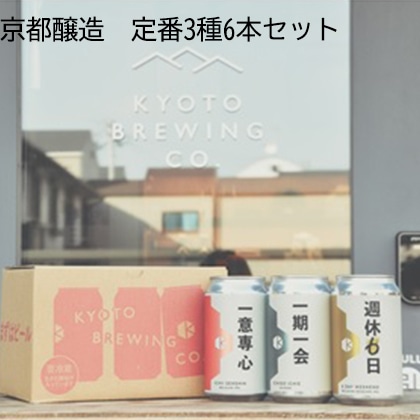 京都醸造　定番３種６本セット　酒