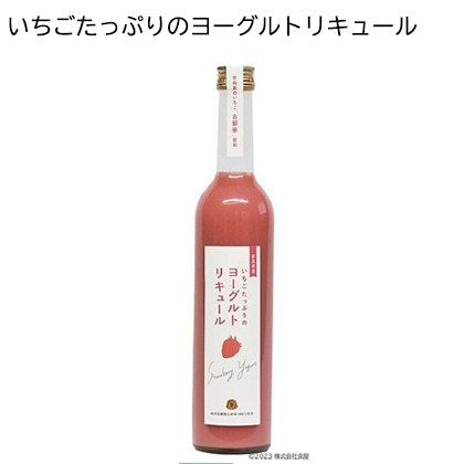 いちごたっぷりのヨーグルトリキュール　酒