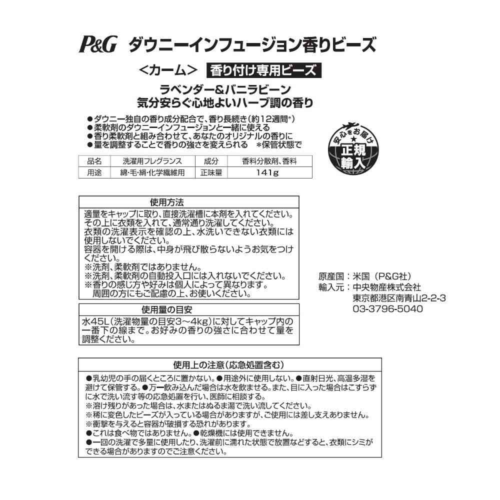 ダウニー インフュージョン 香りビーズ カーム 141g