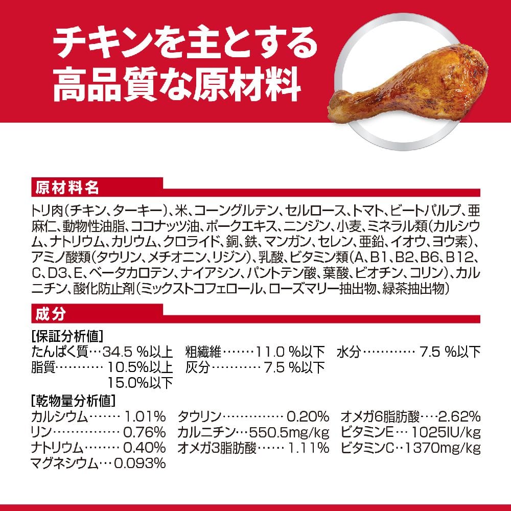 ヒルズ サイエンスダイエット 猫用減量サポートチキン 2.5kg