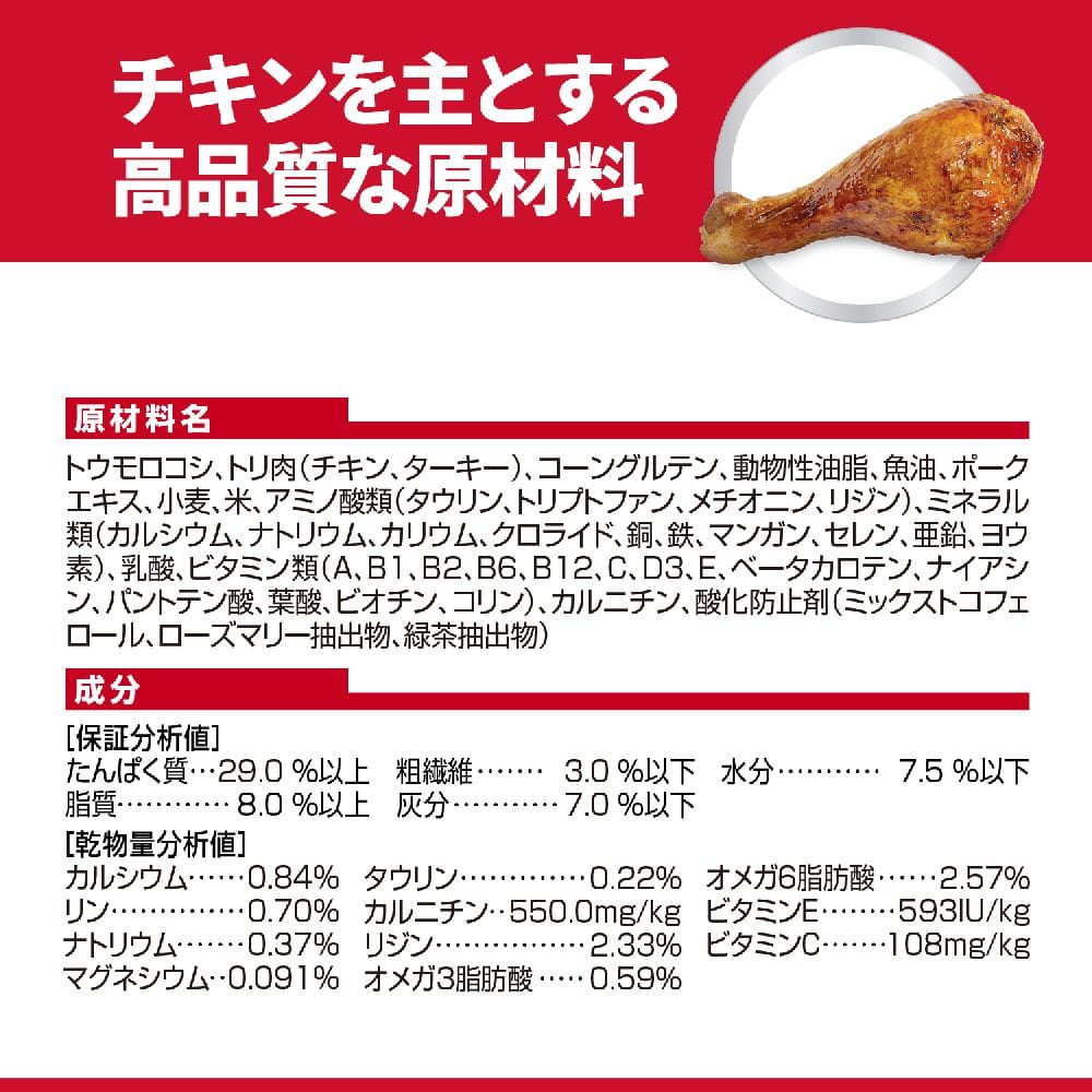 ヒルズ サイエンスダイエット 猫用尿路健康避妊去勢チキン 200g