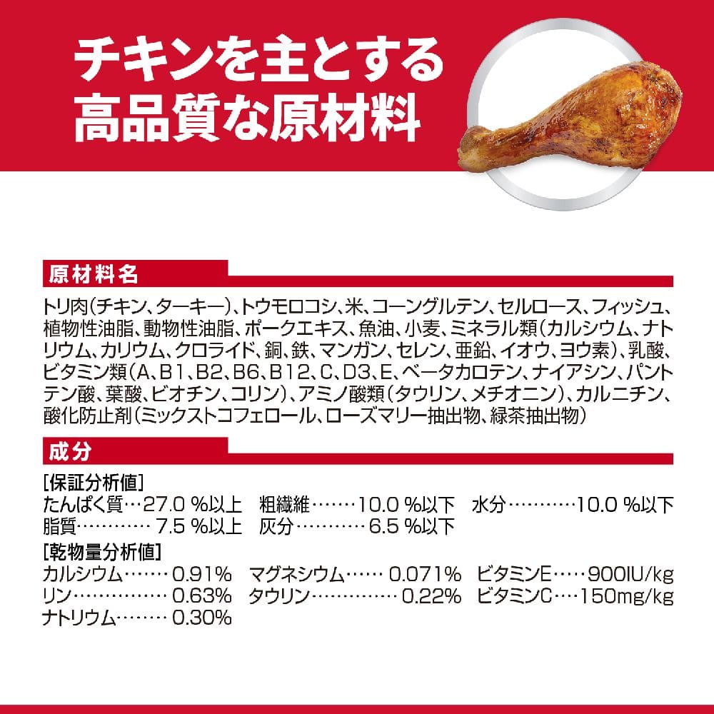 ヒルズ サイエンスダイエット 猫用インドアシニアチキン高齢猫 200g