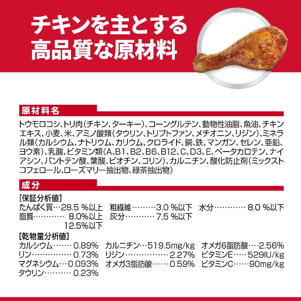 ヒルズ サイエンスダイエット 猫用避妊去勢後-6歳チキン 2.5kg