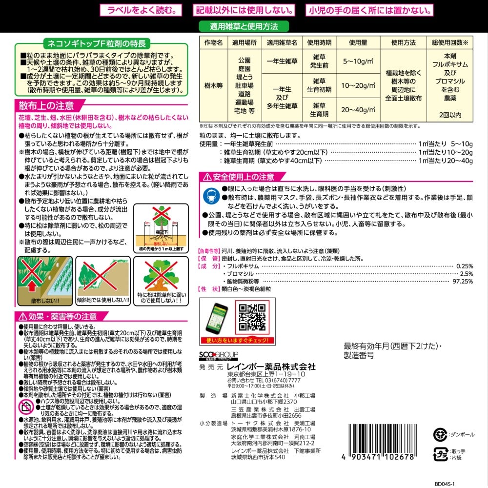 (農)レインボー薬品 ネコソギトップF 粒剤 3kg