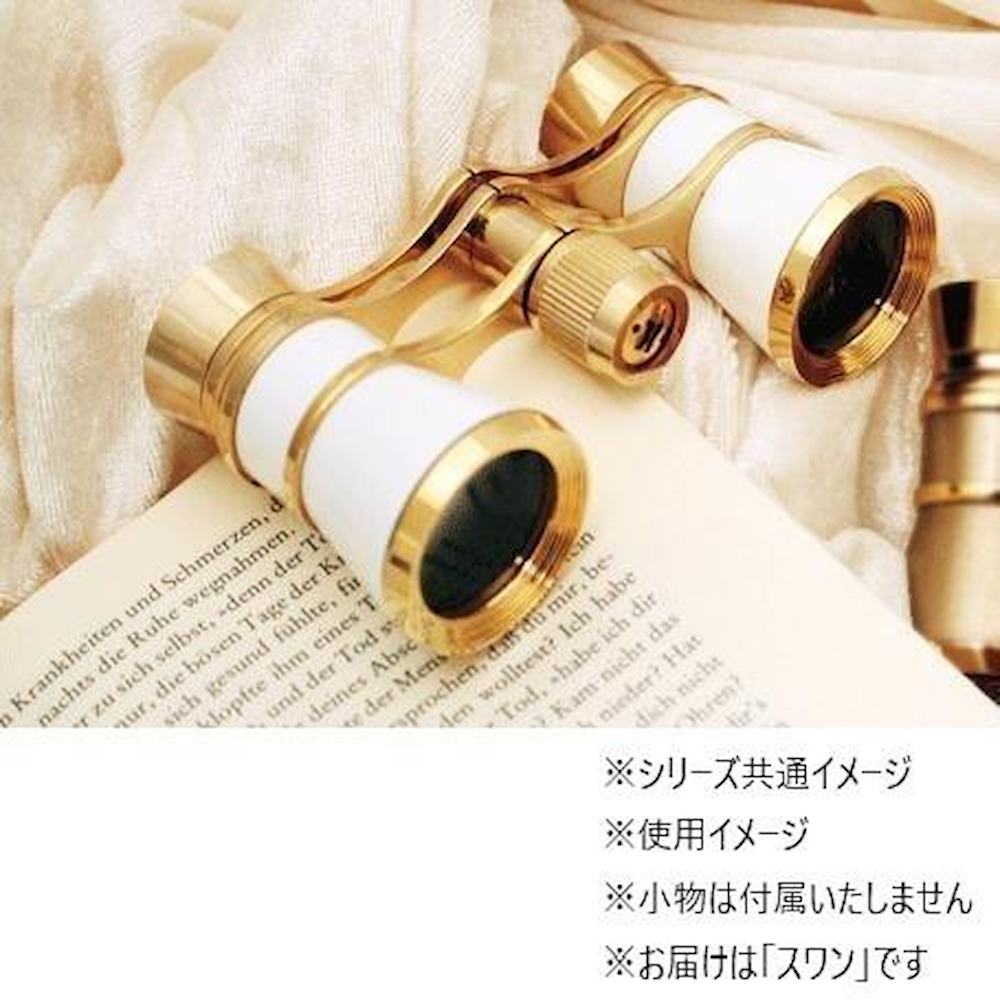 エッシェンバッハ swan(スワン) オペラグラス (3倍) 4443-1 【直送品】 返品・キャンセル・他商品と同時購入は不可