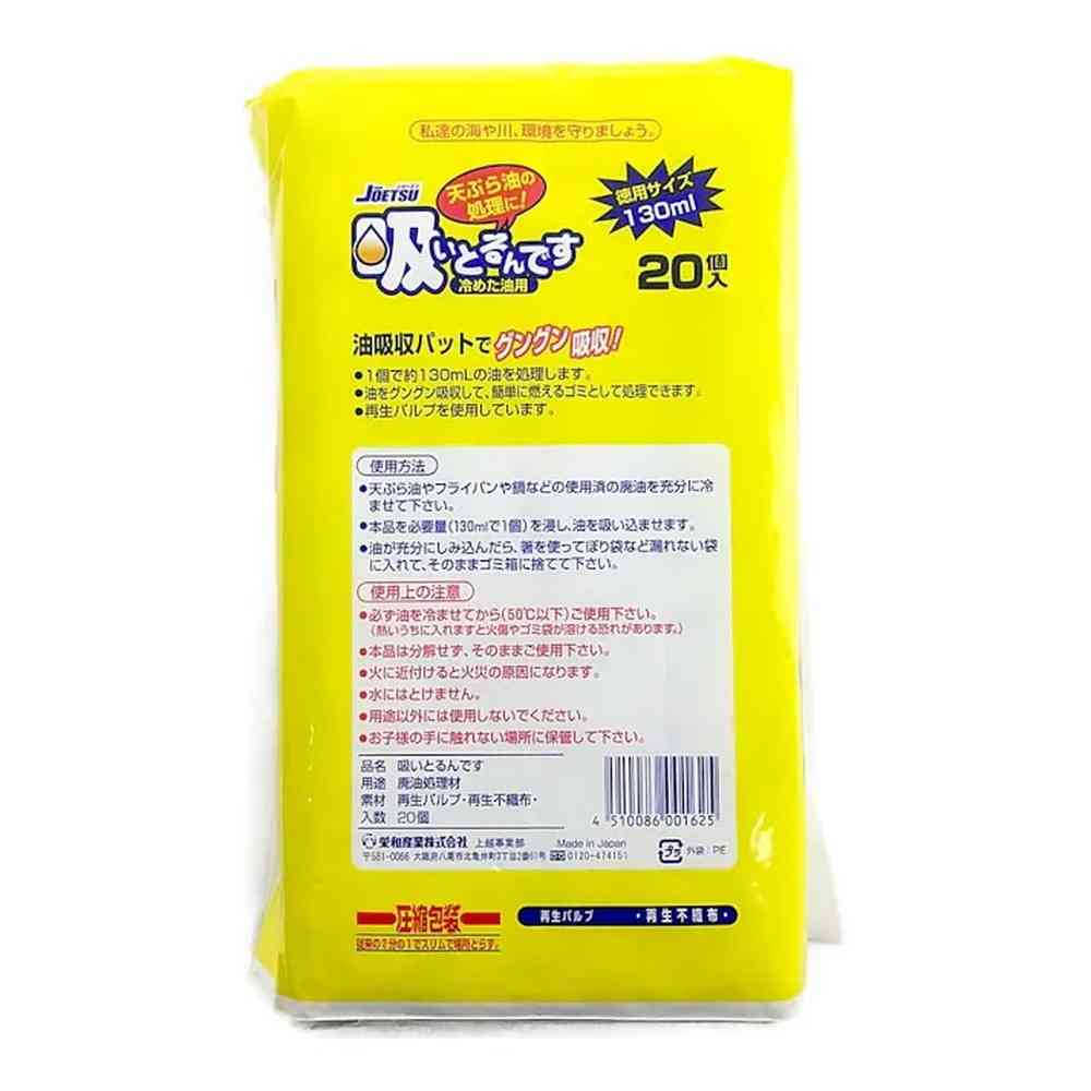 栄和産業 JOETSU 吸いとるんです