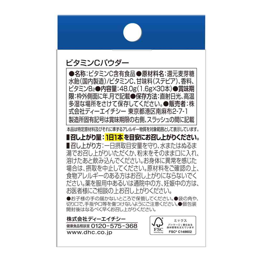 ◆DHC ビタミンCパウダー 1.6g×30包