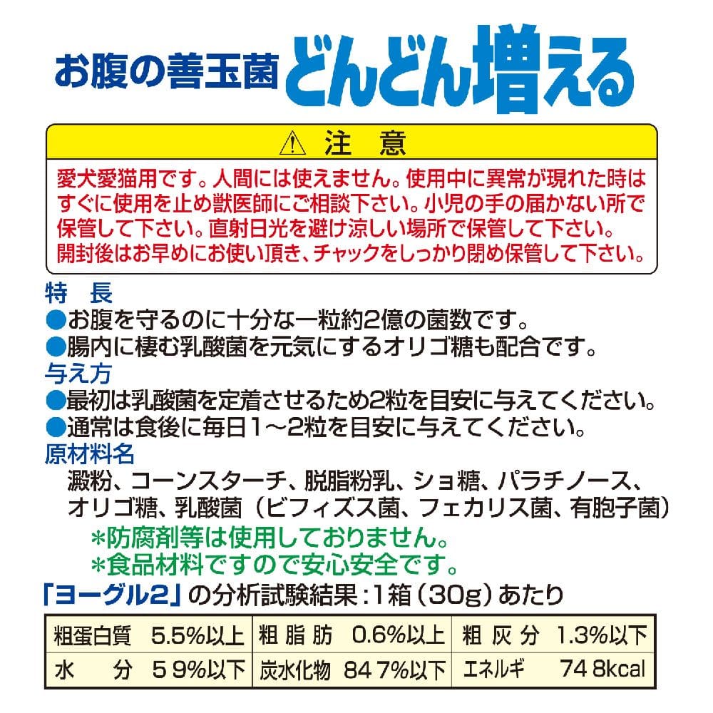 トーラス ヨーグル2 善玉菌 30G