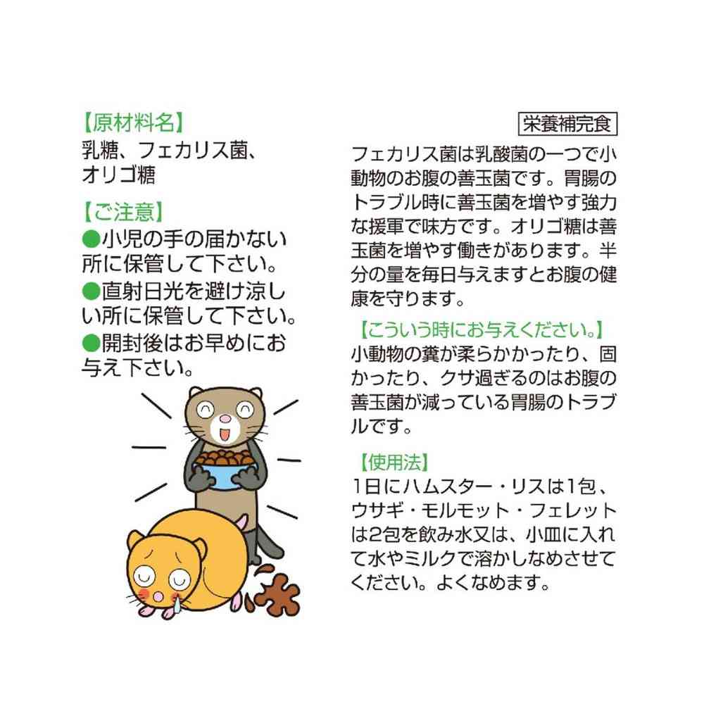 トーラス 小動物の知恵 快調食