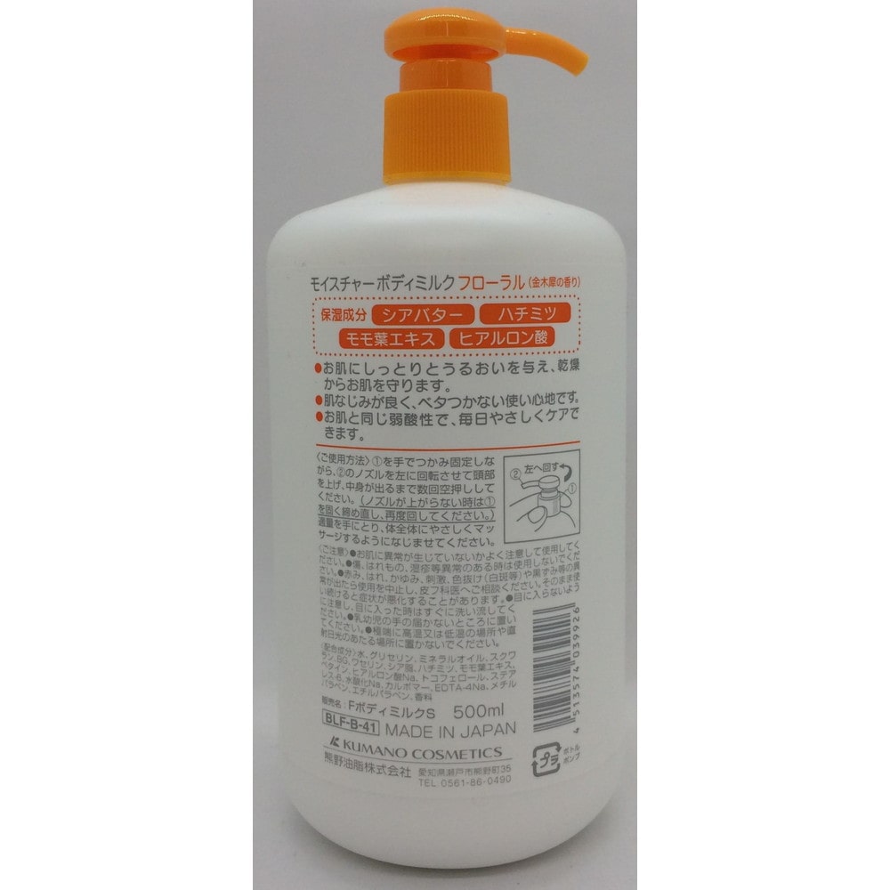 モイスチャーボディミルク フローラル 500ml
