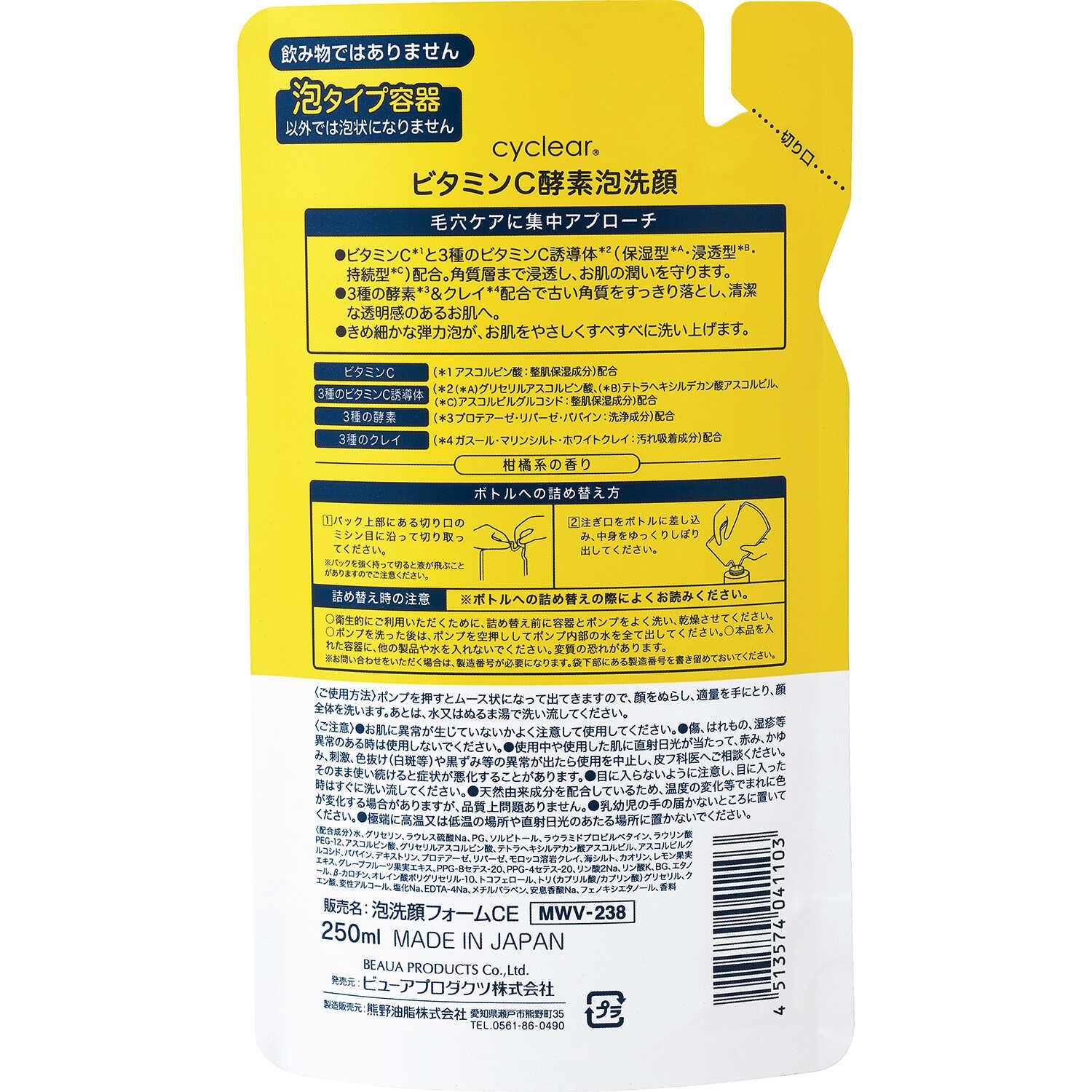 cyclear ビタミンC 酵素泡洗顔 詰め替え 250ml: サンドラッグ｜JAL Mall｜マイルがたまる・つかえる ショッピングモール