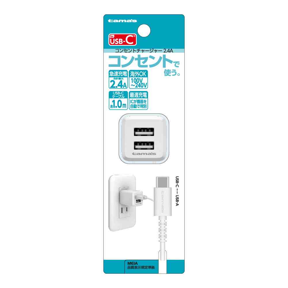 多摩電子工業 コンセントチャージャー 2.4A Type-C用 AA155U2C10W ホワイト