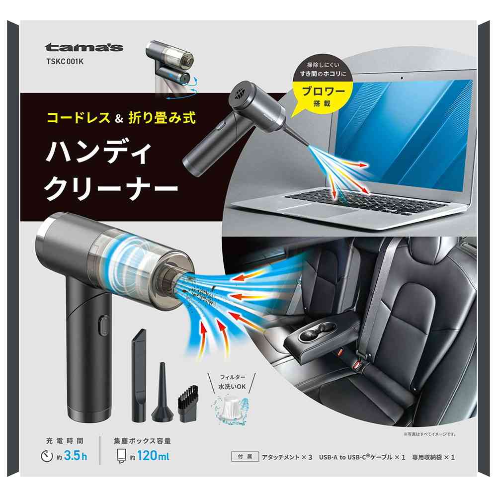 多摩電子工業 充電式 ハンディクリーナー TSKC001K ブラック