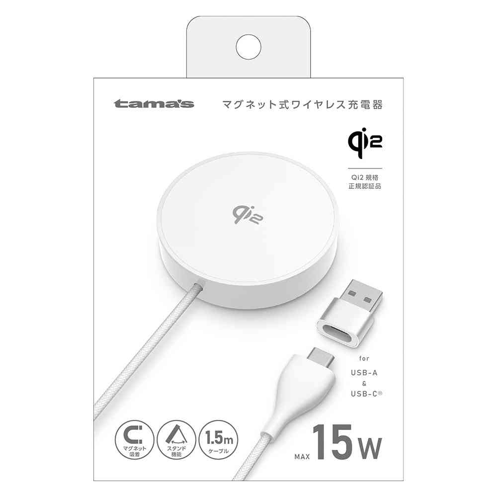 多摩電子工業 Qi2 対応 マグネット式 ワイヤレス 充電器 1.5m TWC64W ホワイト