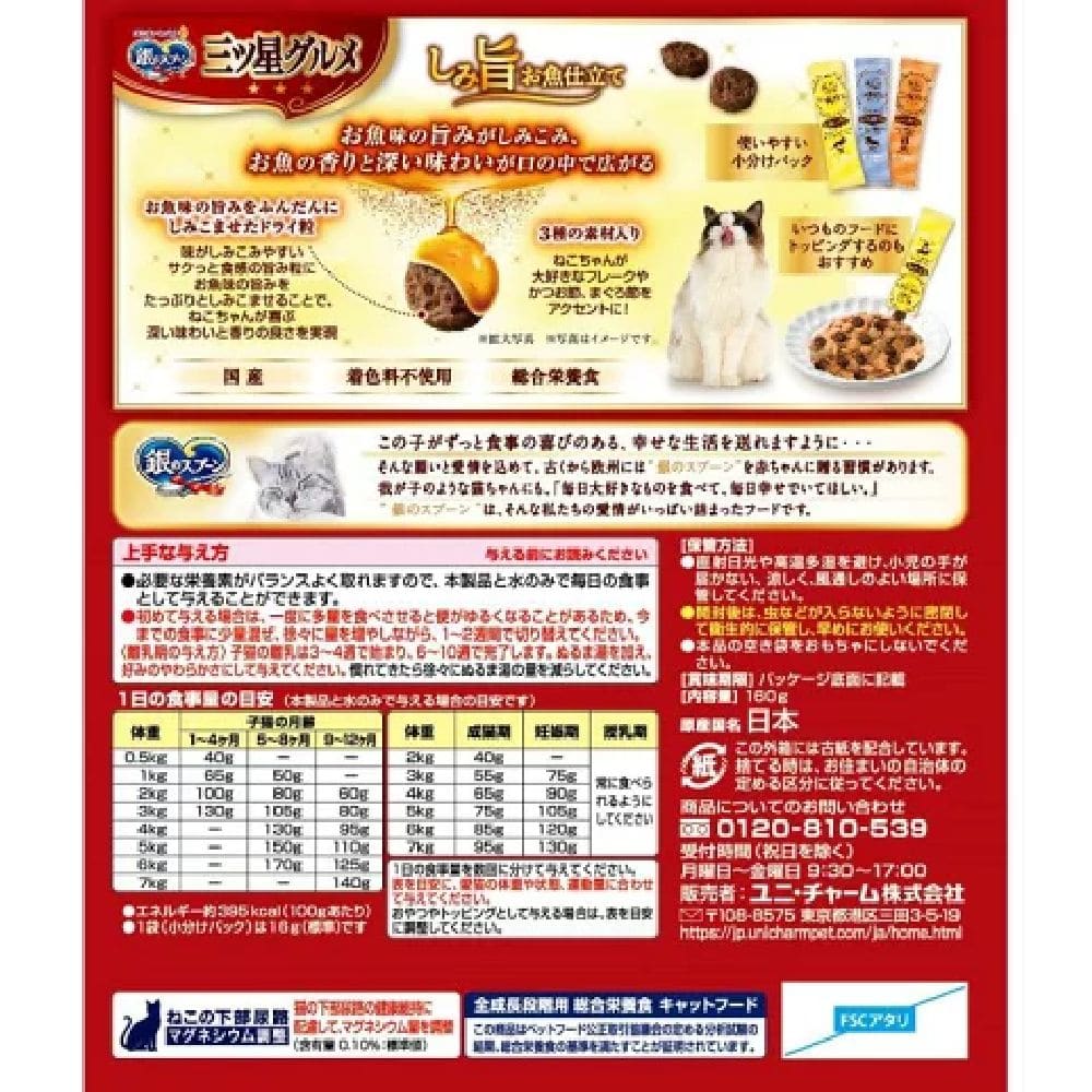 銀のスプーン三ツ星グルメしみ旨お魚仕立て3種の素材入り鶏ささみレシピ 160g