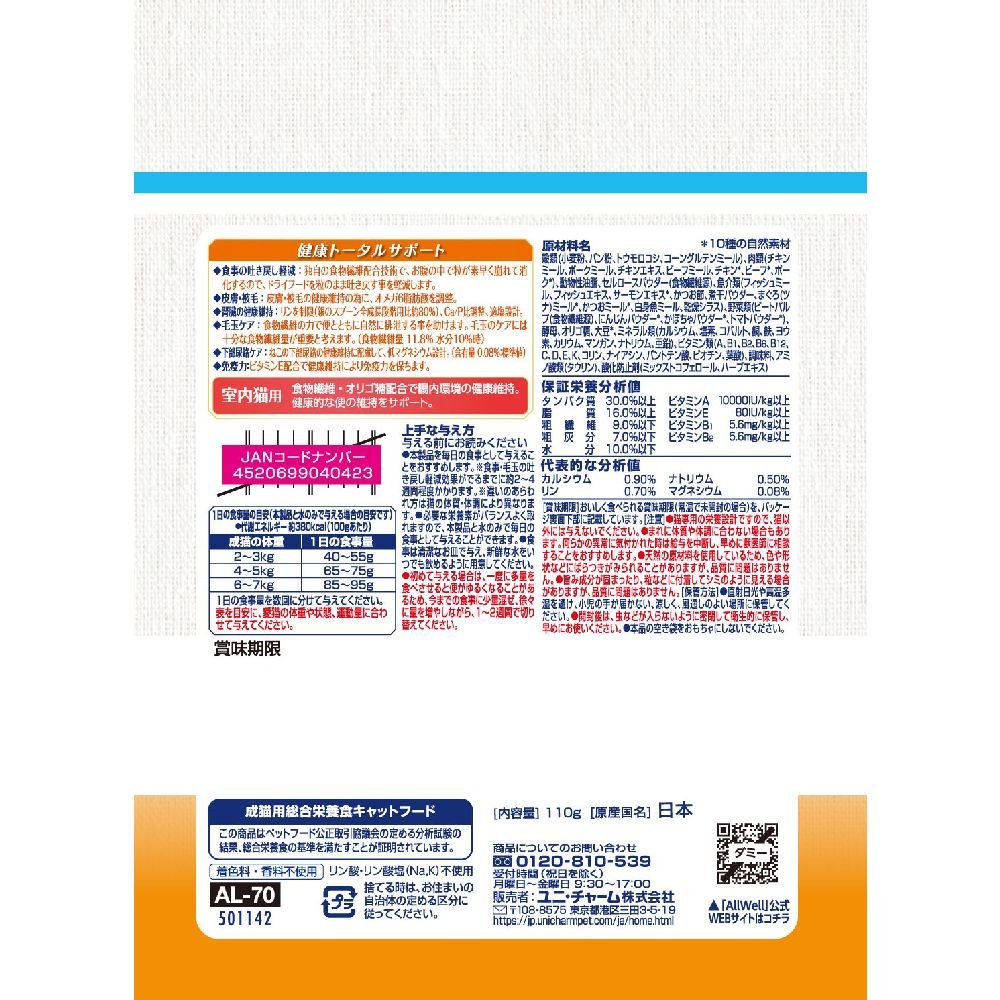 ユニ・チャーム AllWell 10種室内猫用サーモン&ツナ 110g