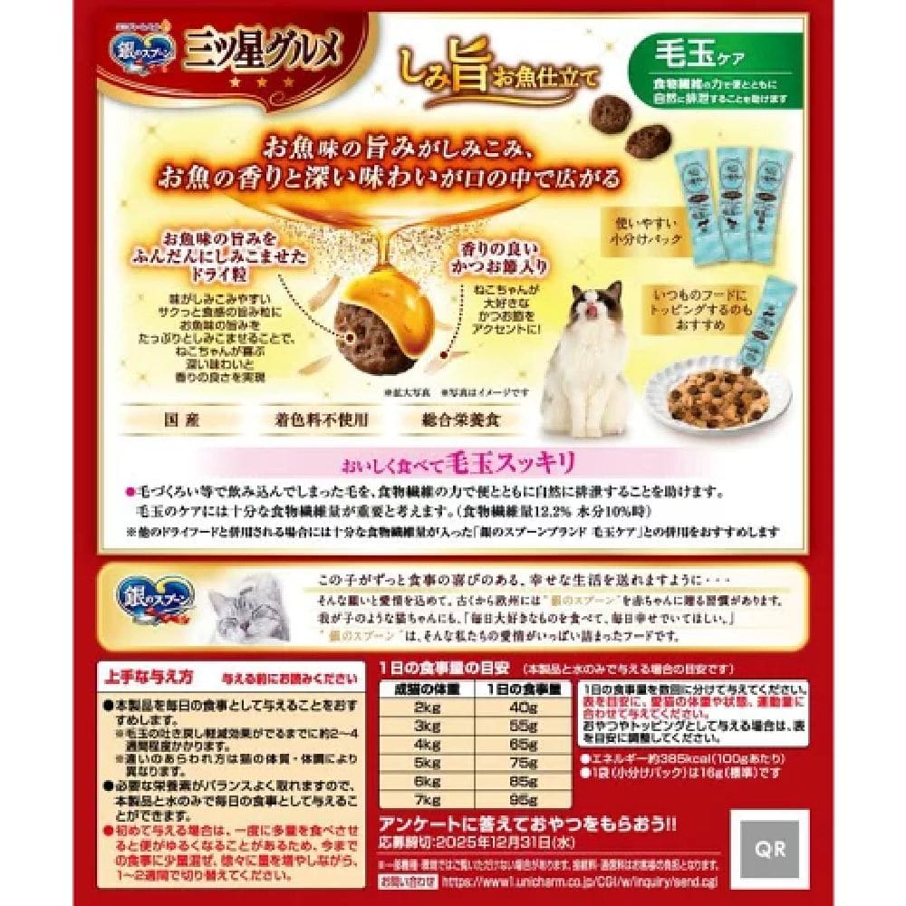 銀のスプーン三ツ星グルメしみ旨お魚仕立て毛玉ケア 192g