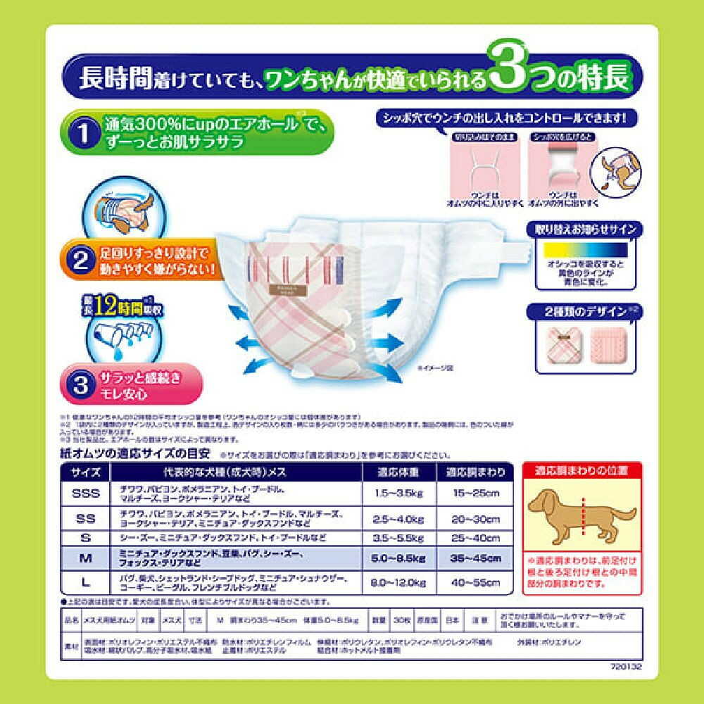 ユニ・チャーム マナーウェア 長時間 女の子 M 30枚