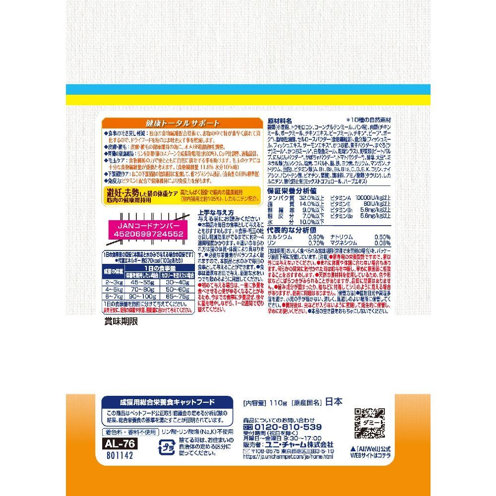 ユニ・チャーム AllWell 10種避妊去勢サーモン&ツナ 110g